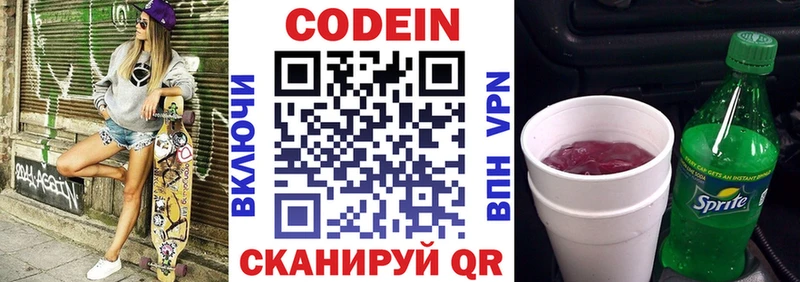 Codein напиток Lean (лин) Сковородино