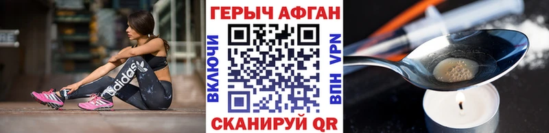 Героин Афган Сковородино